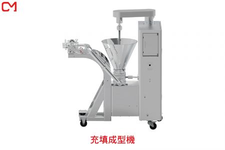 填充成型機